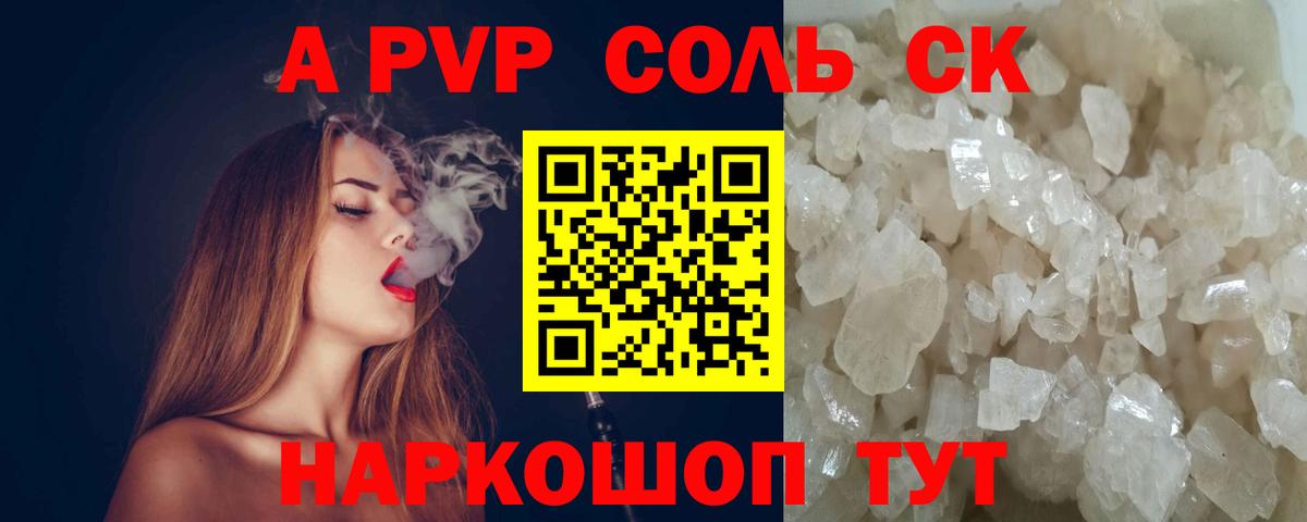 Альфа ПВП Соль  где найти   APVP СК  Alpha PVP кристаллы  Верхняя Пышма  Вход с VPN 