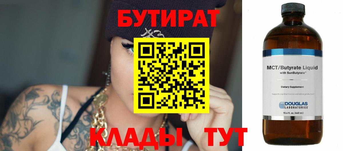 Верхняя Пышма  Бутират  Вход с VPN  БУТИРАТ 1.4BDO 