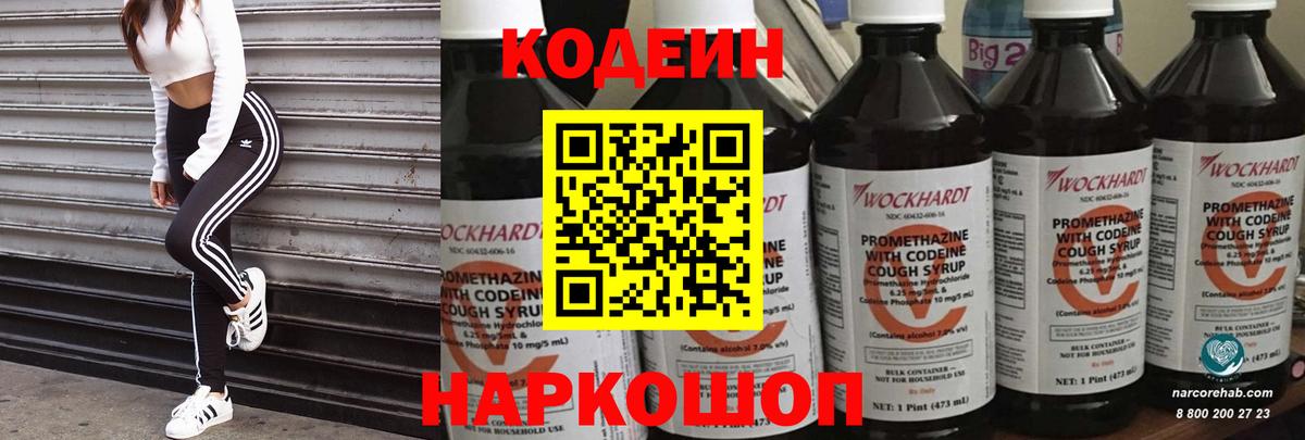 Верхняя Пышма  Кодеиновый сироп Lean Purple Drank  Вход с VPN 