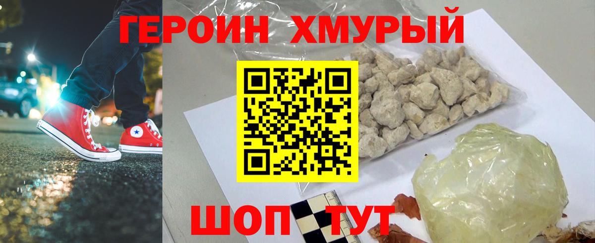 Верхняя Пышма  Героин хмурый  ГЕРОИН  Вход с VPN 
